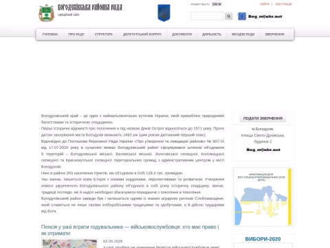 Зображення сайту bogodukhiv-rayrada.gov.ua