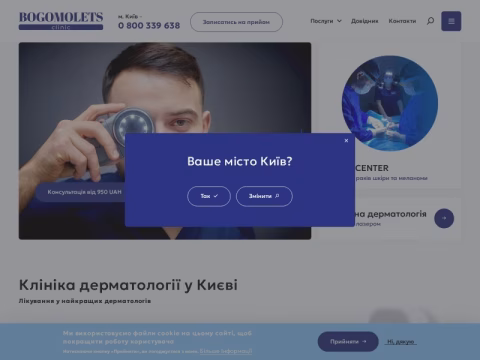 Зображення сайту bogomoletsclinic.ua