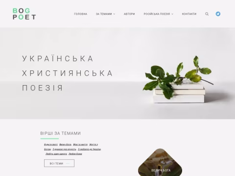 Зображення сайту bogpoet.com.ua