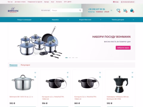 Зображення сайту bohmann.com.ua