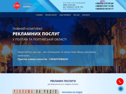 Зображення сайту boiko.pl.ua