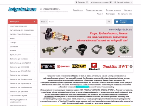 Зображення сайту bolgarka.in.ua