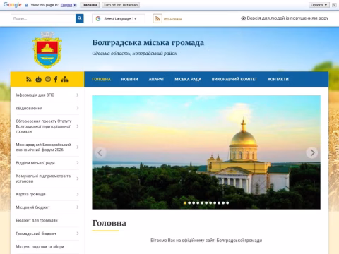 Зображення сайту bolgradska-gromada.gov.ua