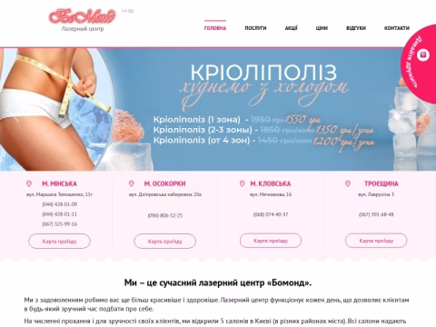 Зображення сайту bomond.org.ua