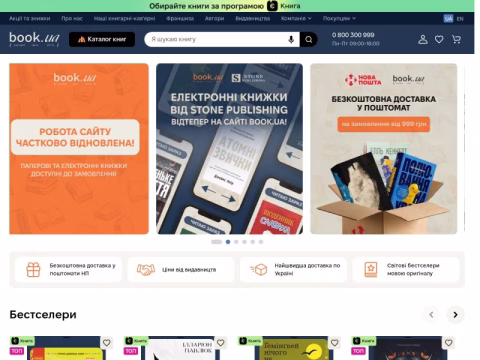 Зображення сайту book.ua