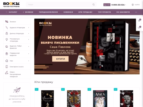 Зображення сайту book24.ua
