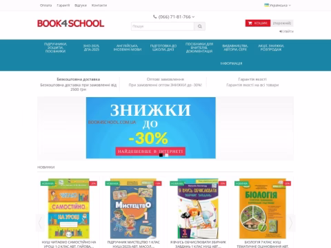 Зображення сайту book4school.com.ua