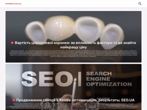 Зображення сайту bookidoc.com.ua