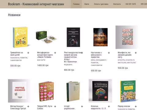 Зображення сайту bookram.com.ua