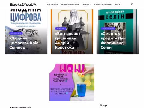 Зображення сайту books2you.com.ua