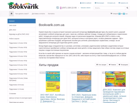 Зображення сайту bookvarik.com.ua