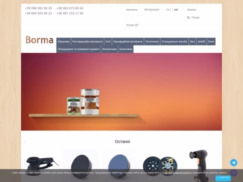 Зображення сайту borma.com.ua