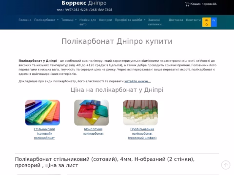 Зображення сайту borrex.dp.ua