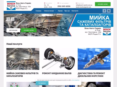 Зображення сайту bosch-tyachiv.com.ua