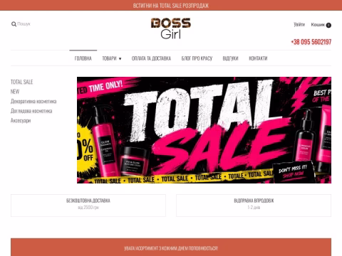 Зображення сайту bossgirl.com.ua