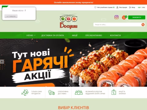Зображення сайту bosushi.com.ua