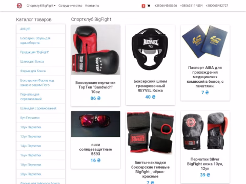 Зображення сайту boxingclub.org.ua