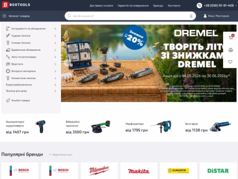 Зображення сайту boxtools.com.ua