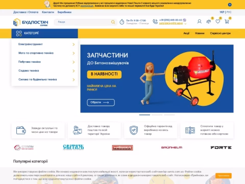 Зображення сайту bp-servis.com.ua