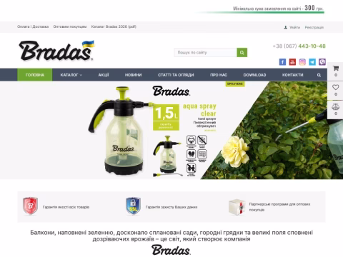 Зображення сайту bradas.ua