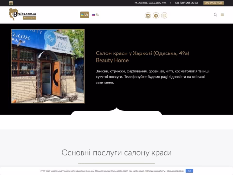 Зображення сайту braids.com.ua