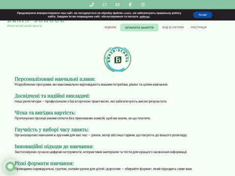 Зображення сайту brain-school.com.ua