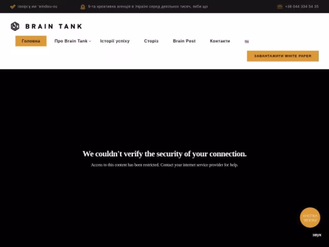 Зображення сайту braintank.ua