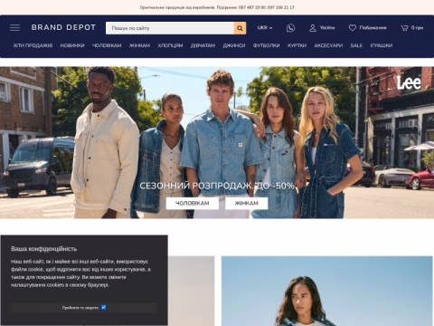 Зображення сайту branddepot.com.ua