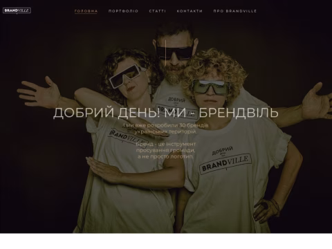 Зображення сайту brandville.com.ua