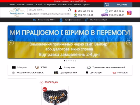 Зображення сайту brasletik.kiev.ua