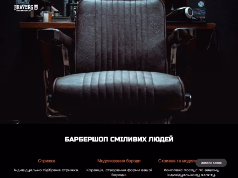 Зображення сайту bravers.com.ua