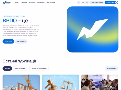 Зображення сайту brdo.com.ua