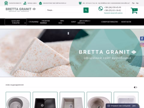 Зображення сайту bretta.com.ua
