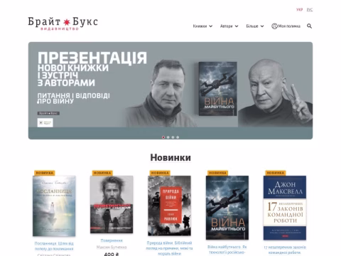 Зображення сайту brightbooks.ua