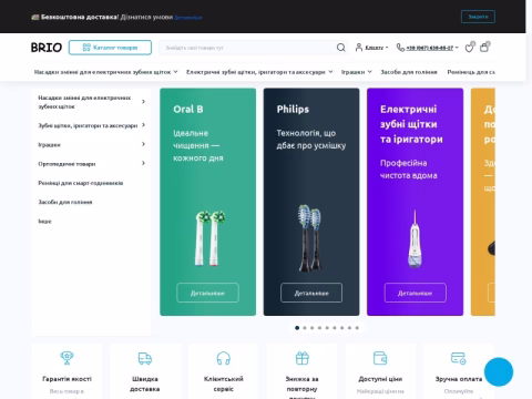 Зображення сайту brio.in.ua