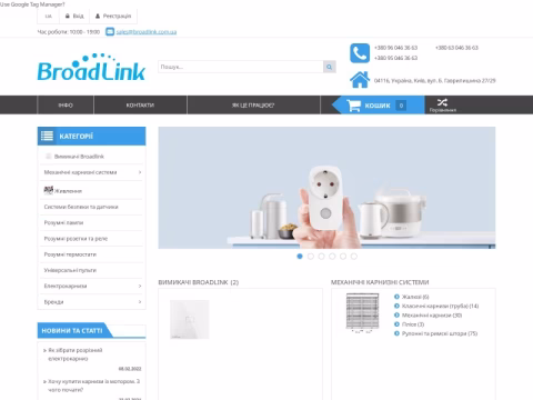 Зображення сайту broadlink.com.ua