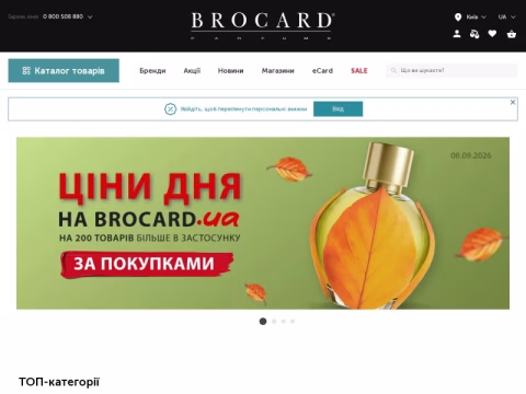 Зображення сайту brocard.ua