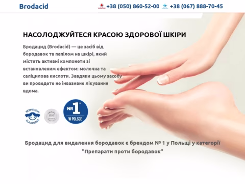 Зображення сайту brodacid.com.ua
