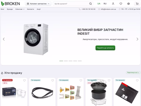 Зображення сайту broken.com.ua
