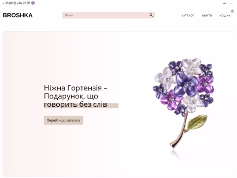 Зображення сайту broshka.com.ua