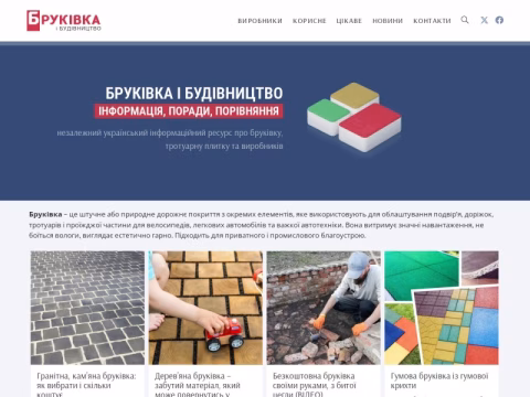 Зображення сайту brukivka.com.ua