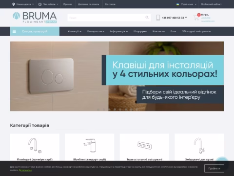 Зображення сайту bruma.in.ua