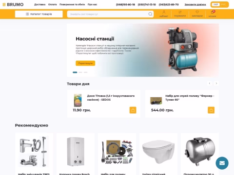 Зображення сайту brumo.com.ua