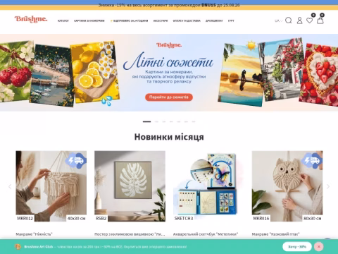 Зображення сайту brushme.com.ua