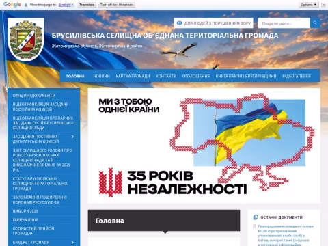 Зображення сайту brusylivska-gromada.gov.ua