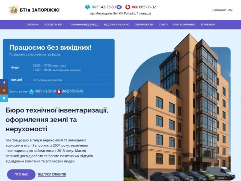 Зображення сайту bti-zp.com.ua