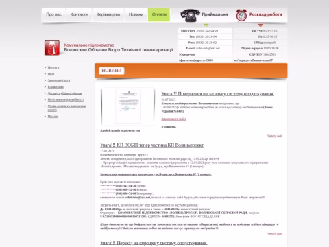 Зображення сайту bti.volyn.ua