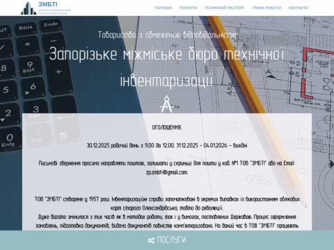 Зображення сайту bti.zp.ua