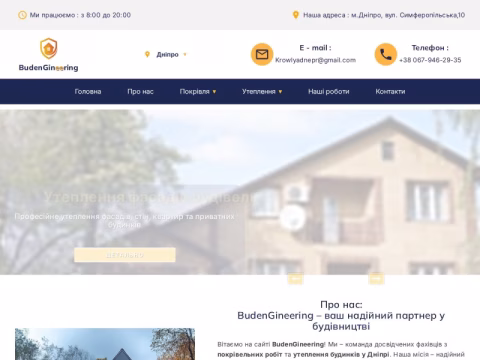 Зображення сайту budengineering.com.ua