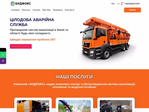 Зображення сайту budfox.com.ua